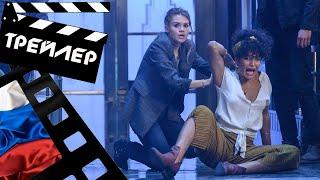  КЛАУСТРОФОБЫ 2: ЛИГА ВЫЖИВШИХ (ESCAPE ROOM) - 2021 (ТРЕЙЛЕР) (РУС)