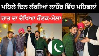 ਪਹਿਲੇ ਦਿਨ ਲੱਗੀਆਂ ਲਾਹੌਰ ਚ ਮਹਿਫਲਾਂ lahore City | Ripan Khushi Vlogs | Punjabi Travel Couple