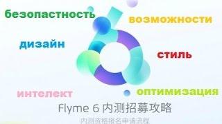 Flyme 6 - Что нового?