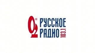 Рекламный блок Русское радио [Сочи, 103.1 FM] (08.03.2025)