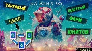 Торговля в no man's sky ,  Часть 2#nomanssky #nomanskynext