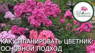 Сделайте эти простые шаги по обустройству цветника и он будет радовать вас пышным цветением