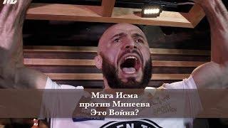 Это война? Магомед Исма против Минеева /Взвешивание FNG 90