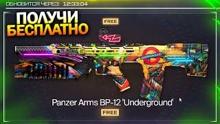 НОВЫЙ ИВЕНТ UNDERGROUND! ЗАБИРАЙ PANZER БЕСПЛАТНО НАВСЕГДА В WARFACE, Пин коды, Халява варфейс