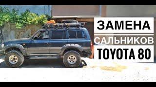 Замена сальника ступицы и полуоси на Toyota Land Cruiser 80