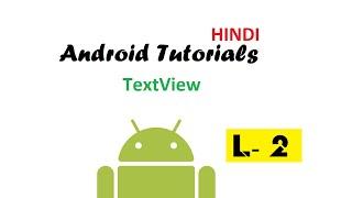 L2 | TextView | Android App Development Tutorial Series in HINDI | App बनाना सीखे आसानी से WeezyTube