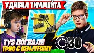 TOOSE И MALIBUCA ШОКИРОВАЛИ РАНДОМА В ТРИО АРЕНЕ ФОРТНАЙТ! ТУЗ И МАЛИБУКА FORTNITE ARENA GAMEPLAY