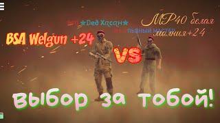 Вы офигеете!BSA Welgun+24 vs MP40 "БЕЛАЯ МОЛНИЯ"+24 /WWH /ВВХ /World War Heroes/ Обзор