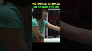 19살 어린 외국인 아내 안쓰러워 눈물 뚝뚝 흘리는 한국인 아내