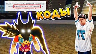 НОВЫЙ КОД в РОГУЛЬ на РЦ и ЙЕНЫ - РОБЛОКС ТОКИЙСКИЙ ГУЛЬ - Roblox RoGhoul new codes