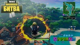 ВЫСТРЕЛИТЕ СОБОЙ ИЗ ПУШКИ И ПРОЛЕТИТЕ СКВОЗЬ ГОРЯЩИЕ КОЛЬЦА FORTNITE