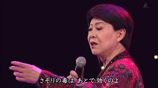  さそり座の女 　美川憲一