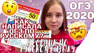 ОГЭ 2021/ПРОБНИК ОГЭ ПО РУССКОМУ ЯЗЫКУ 2021/СДАЛА ОГЭ?КАК ПРОХОДИТ ПРОБНИК ОГЭ/ИЗЛОЖЕНИЕ И СОЧИНЕНИЕ