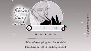 [Vietsub] Không Bằng - Tần Hải Thanh | 不如 - 秦海清