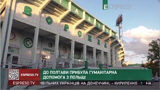 До Полтави прибула гуманітарна допомога з Польщі