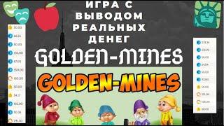 Golden-Mines - Игра с выводом денег / Конкурс рефералов на 47 700 RUB 