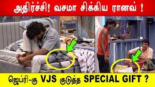 அதிர்ச்சி! வசமா சிக்கிய ரானவ் ! ஜெப்ரி-கு VJS குடுத்த SPECIAL GIFT ? Biggboss 8 Tamil