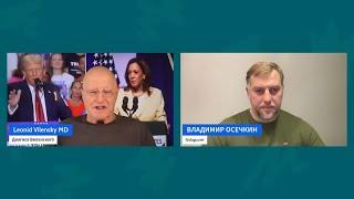 В воздухе пахнет грозой: @lenvilen и @MrGulagunet Владимир Осечкин о выборах в США и 4/11 в РФ