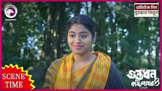 Guptodhon kostipathor 4 | গুপ্তধন কষ্টিপাথর ৪ (Scene Time) Eagle Team | Sajal, Mim |Short Natok 2025