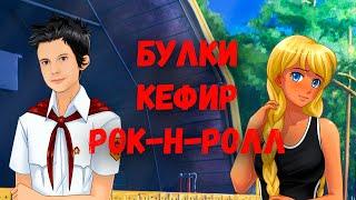 Булки Кефир и Рок-н-Ролл прохождение игра стрим18 Угол Стримера #прохождение #стрим #games [PART107]