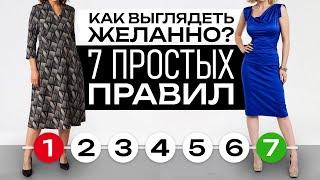 От ЭТИХ простых вещей зависит ПРИВЛЕКАТЕЛЬНОСТЬ! / Как останавливать на себе взгляды МУЖЧИН?