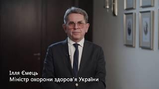 Міністр охорони здоров'я України Ілля Ємець закликав українців підтримати лікарів