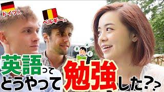 【外国人インタビュー】英語マスターの秘訣は〇〇だった⁈