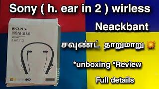 Sony wirless h.ear in 2 Neackbant review in tamil || Nava Tech Tamil