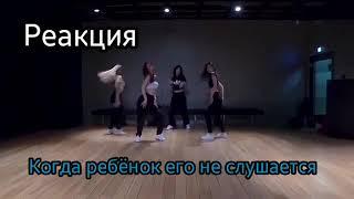 [Реакция BTS] Когда ваш ребёнок его не слушается