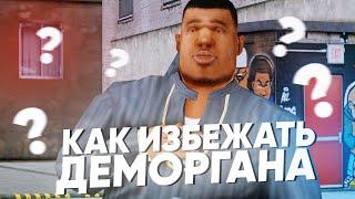 КАК НЕ ПОПАДАТЬ В ДЕМОРГАН ЗА ДМ НА РП СИТУАЦИЯХ НА TRINITY RP В GTA SAMP!