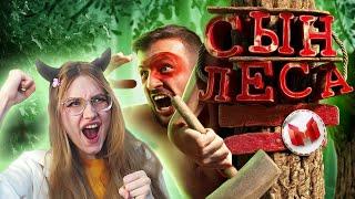 Сын леса (Sons of the Forest) \ Marmok \ Реакция