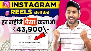 Instagram Reels Monetization (START) | How to earn money from instagram se paise kaise kamaye 2023