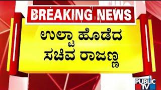 KN Rajanna Says High Command Will Decide On Changing KPCC President | Public TV