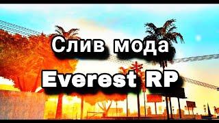 СЛИВ МОДА Everest Role Play УНИКАЛЬНЫЕ СИСТЕМЫ КРАСИВЫЙ МАППИНГ