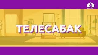 Математика 2-класс / 5 кемитүүнүн жадыбалы /  ТЕЛЕСАБАК 23.09.2020