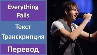 Fee - Everything Falls - текст, перевод, транскрипция