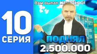 ПУТЬ БОМЖА на СМАРТ РП #10 - НЕРЕАЛЬНЫЙ ОКУП НА КОНТАХ на SMART MOBILE RP (КРМП МОБАЙЛ)