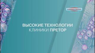 Высокотехнологичная медицинская помощь