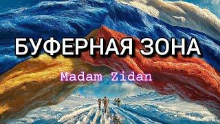 ️ БУФЕРНАЯ ЗОНА - ЧЕГО ОЖИДАТЬ ⁉️ Таро расклад ️
