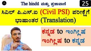 Translation_25 | PSI Translation | Translation skills | PSI Paper_1 Preparation | Join 2 learn