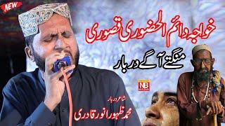 Khawaja Daim UL Hazoori Kasuri || Mangte agey Darbar || Zahoor Anwar || NB islamic studio