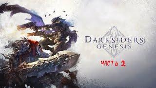 Darksiders Genesis ► Прохождение на русском ► Часть 2