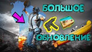 PUBG LITE БОЛЬШОЕ ОБНОВЛЕНИЕ | НОВОЕ ОРУЖИЕ SKORPION, ХИЛ НА ХОДУ | ПУБГ ЛАЙТ ОБНОВЛЕНИЕ