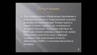 8 урок Тактическая подготовка  Солдат в дозоре