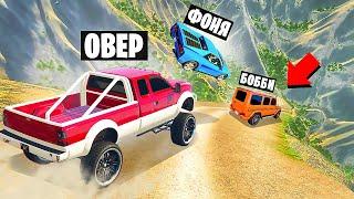 СПУСК СМЕРТИ! САМАЯ ОГРОМНАЯ ГОРКА В МИРЕ! ОФФРОАД НА ВЫЖИВАНИЕ В BeamNG.drive