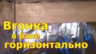 Ремонт бани. Часть 5. Плитка. Плиточный термоклей. Стены в фольге. Клеим плитку своими руками