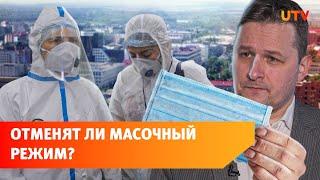 Отменят ли в Башкирии масочный режим? Узнали у эксперта, Минздрава и мэрии Уфы