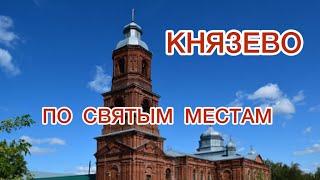 КНЯЗЕВООтметили нашу ВСТРЕЧУ Побывала в ХРАМЕ ️и Часовне БЛАЖЕННОЙ ФЕОДОСИИ СКОПИНСКОЙ