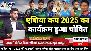 Asia Cup 2025 Schedule, Host, Format, All Team Full Details || Asia Cup 2025 का कार्यक्रम हुआ घोषित