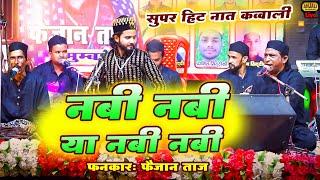 फैज़ान ताज की ये नात क़व्वाली आपका ईमान ताज़ा कर देगी | Madina Qawwali | Naat Qawwali Akrampur Urs 2023